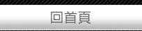 回SuperCAD繪圖軟體首頁