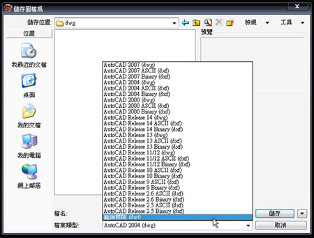另存AutoCAD的CAD檔案DWG及DXF格式